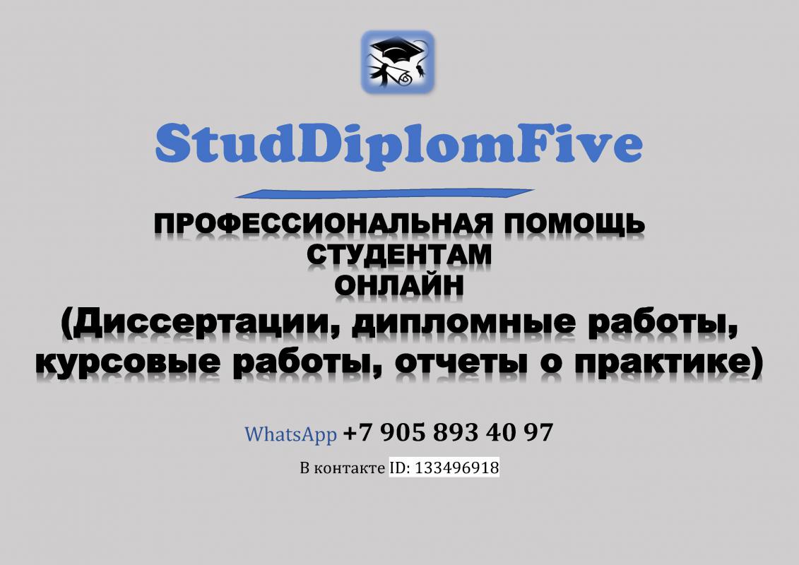 Курсовые, дипломные работы, отчеты о практике по финансово-экономическим и юридическим дисциплинам. - Новотроицк