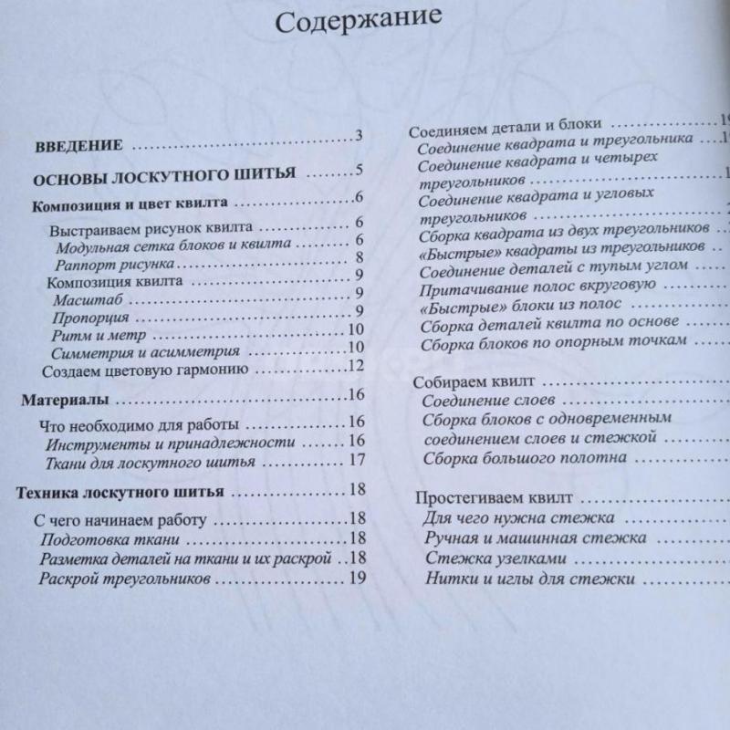 Энциклопедия лоскутного шитья
В книге много схем,  цветных фотографий готовых изделий, а также азы - Орск