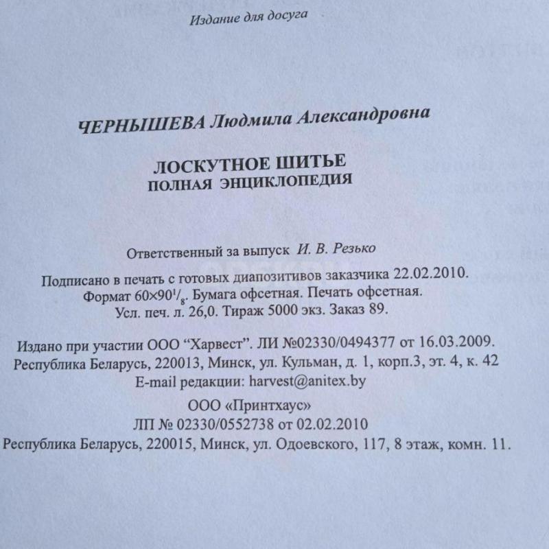 Энциклопедия лоскутного шитья
В книге много схем,  цветных фотографий готовых изделий, а также азы - Орск