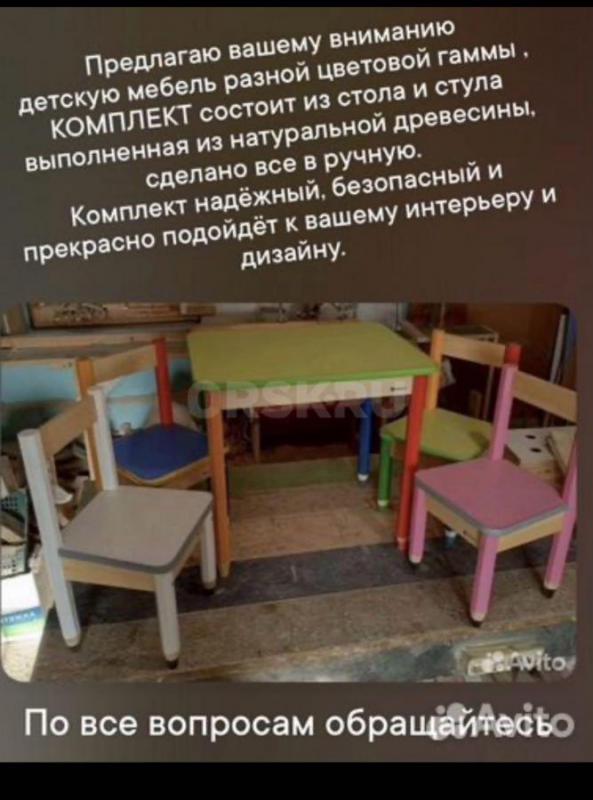 Предлагаю вашему вниманию 
детскую мебель разной цветовой гаммы , 
Комплект состоит из стола и сту - Орск