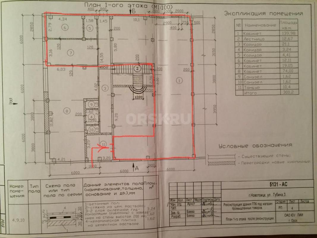 Предлагаю Вам рассмотреть под аренду
2-х этажное нежилое помещение общей площадью 617 кв. - Новотроицк