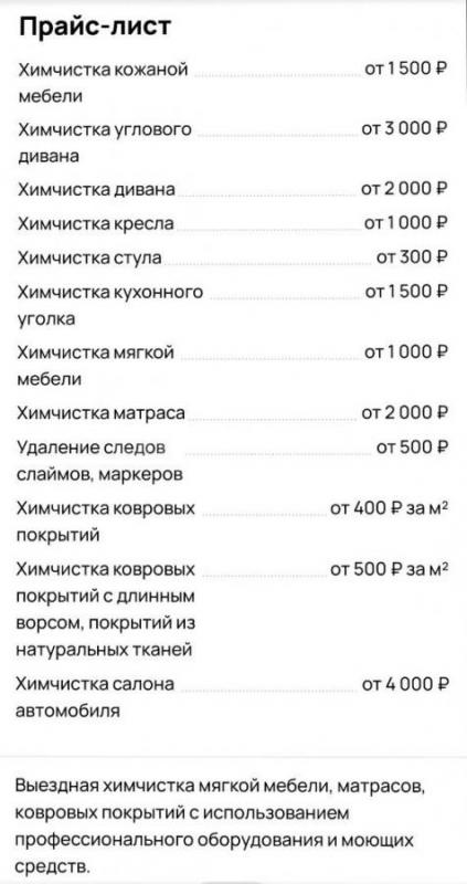 Выездная химчистка мягкой мебели, матрасов, ковровых покрытий, салонов авто с использованием професс - Орск