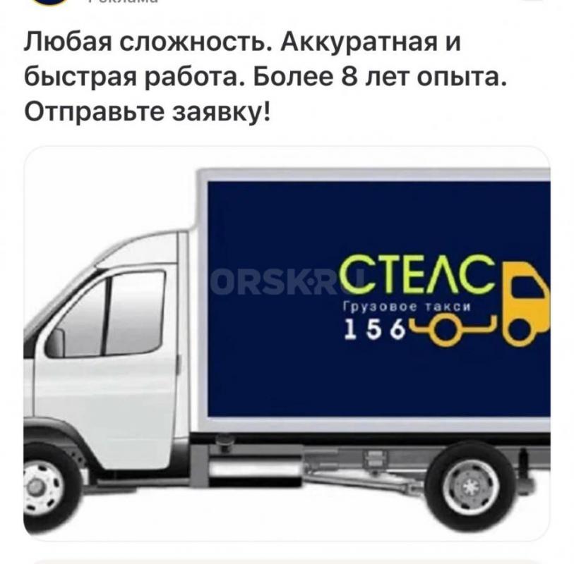 ГРУЗОТАКСИ ГОРОД МЕЖГОРОД НЕ ДОРОГО!! - Орск