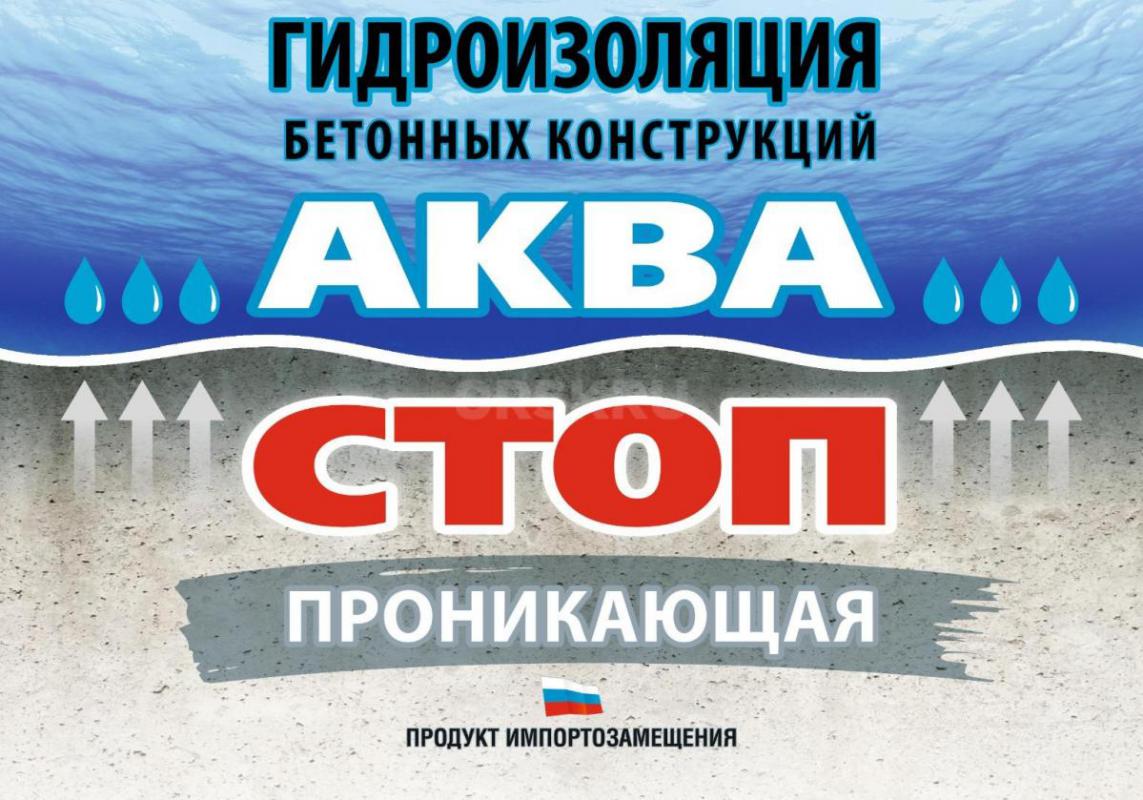 Продам проникающую гидроизоляцию «Изотекс  Проникающая» на цементной основе – типа американской Пене - Орск