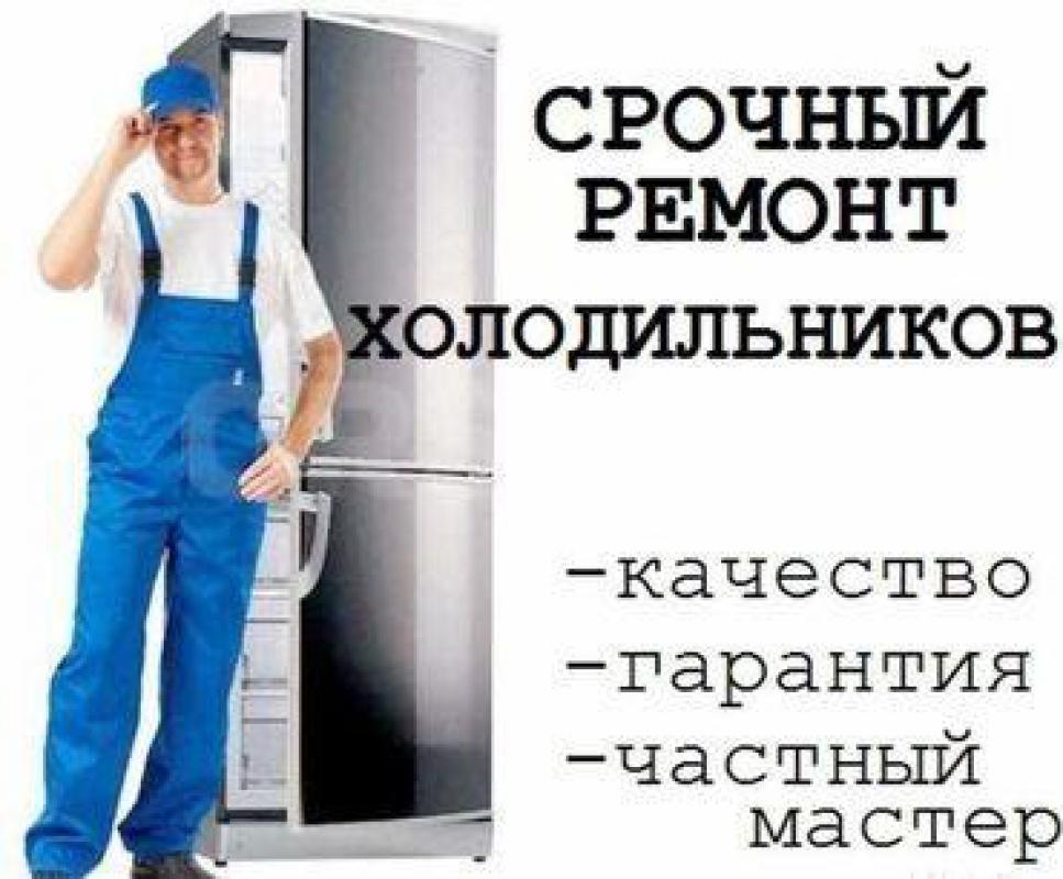 Ремонт Стиральных машин, Холодильников, Духовок, Плит, Варочных панелей! - Орск