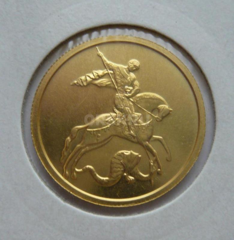 Куплю золотые монеты периода Империи, СССР и Современной России. - Орск