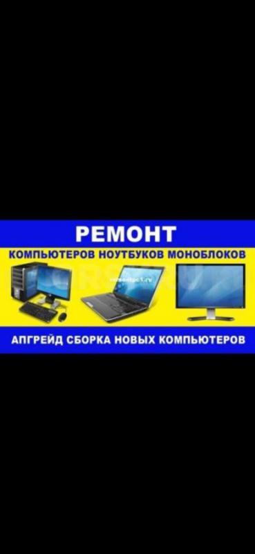 Ремонт ноутбуков, компьютеров, телевизоров установка windows, Выезд на дом. - Орск