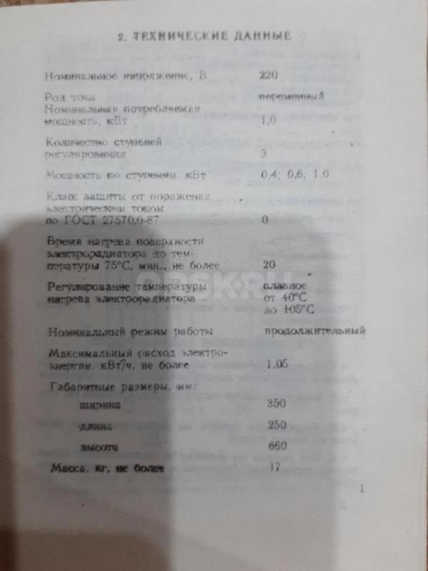 Обогреватель масляный &amp;quot;Россиянка&amp;quot; (нет ручки терморегулятора). - Орск