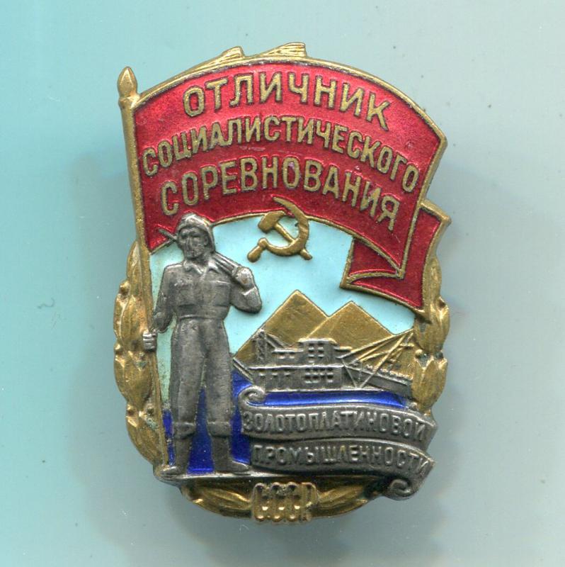 Куплю значки Советского периода с надписью Отличник, Заслуженный, Почётный и другие. - Новотроицк