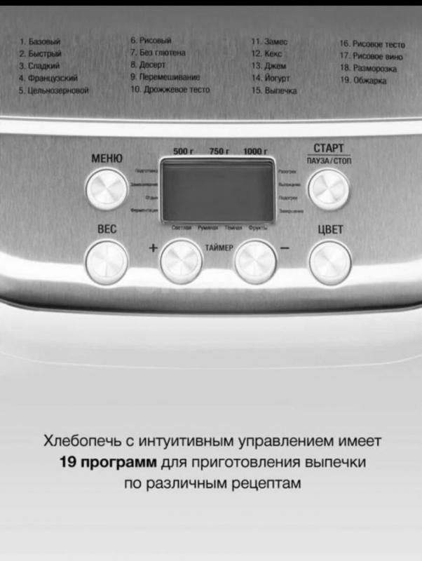 Хлебопечь, новая 
HYUNDAI HYBM-3086 - Орск