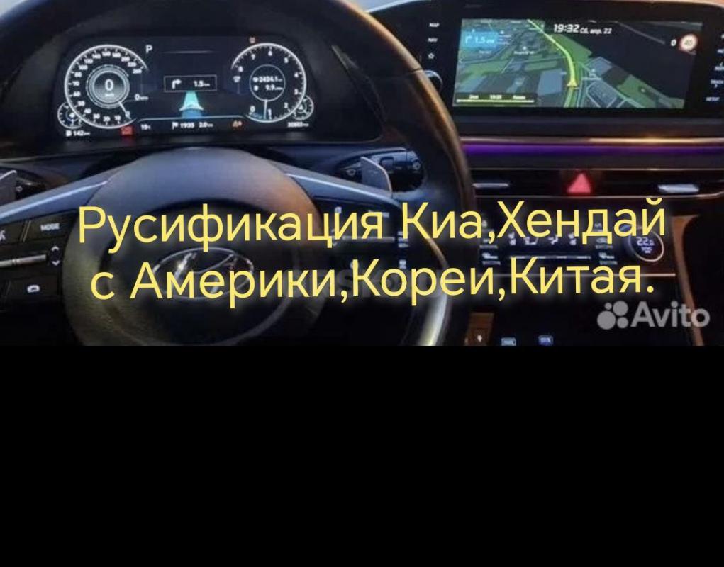 Русификация панелей приборов и головных устройств. - Орск