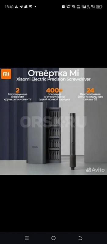Электрическая отвертка с насадками Xiaomi MiJia с электроприводом. - Орск