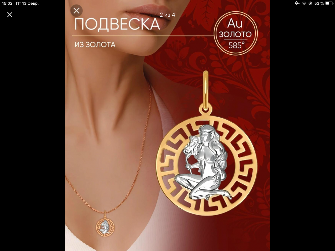 Золотая подвеска ! ! ! - Новотроицк