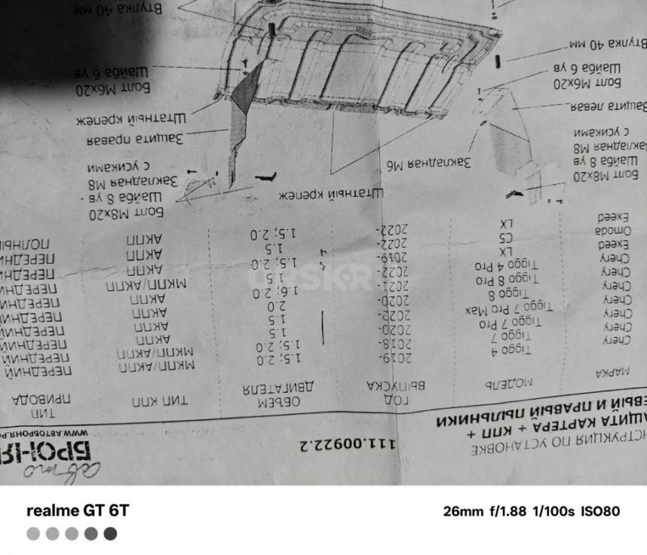 Продам защиту картера-коробки авто Чери, Омода, Эксид ( модели указаны в инструкции). - Орск
