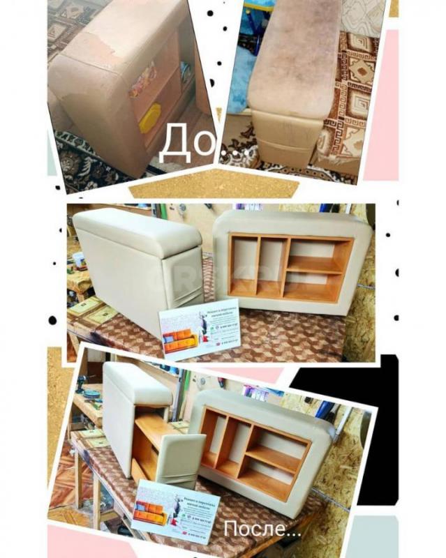 Ремонт и перетяжка мягкой мебели  
Принимаем заказы по ремонту и перетяжке мягкой мебели
Обновим и - Орск