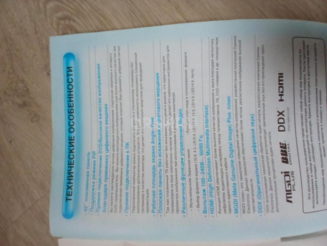 б/у панель плазменная "DAEWOO, диагональ 42", в рабочем состоянии, пульт, кронштей - Орск