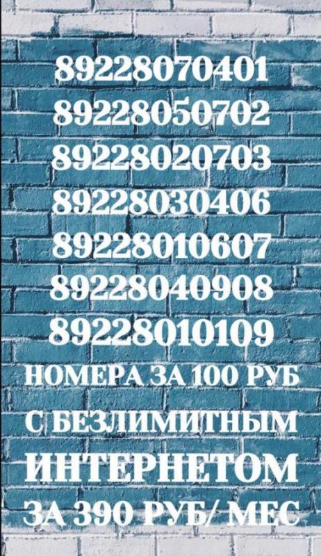 У нас можно приобрести sim-карту, с персональным тарифным планом ( как с простым бесплатным номером, - Орск