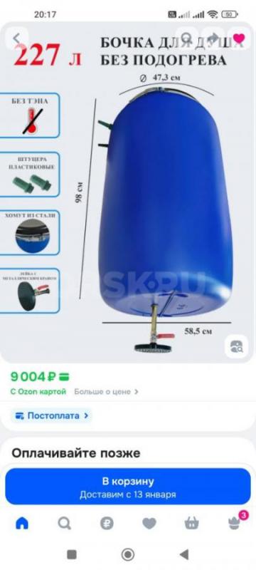 Продам летний душ дачный, полностью готовый к эксплуатации. - Орск