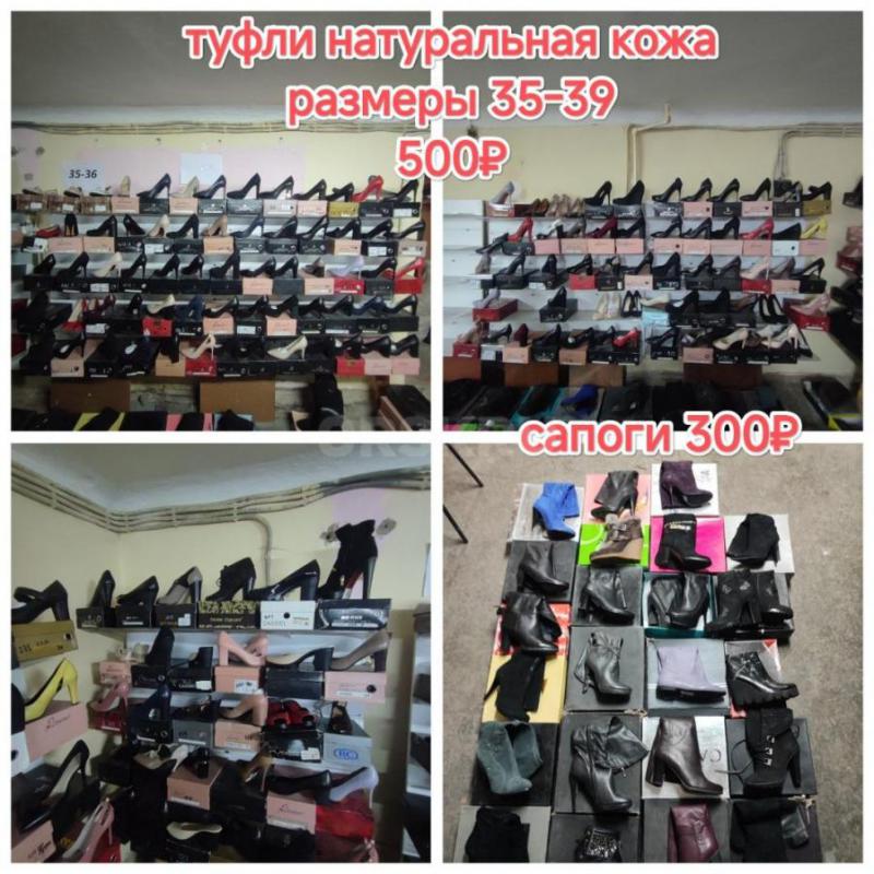 Распродаем обувь 500₽
Летние кроссовки женские и мужские 
Женские туфли натуральная кожа на каблук - Орск