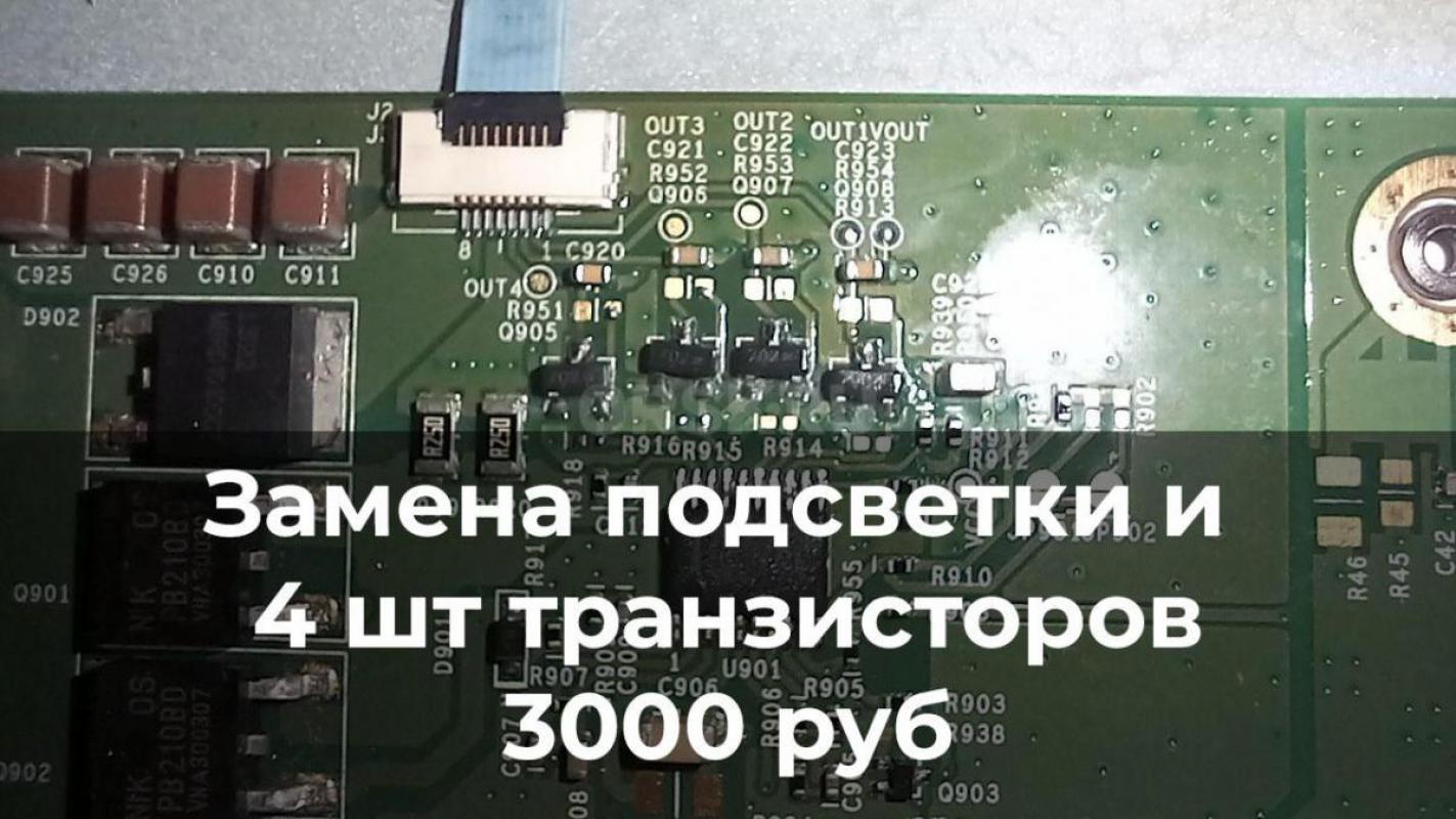 Ремонт электроники с 2009 года. - Орск