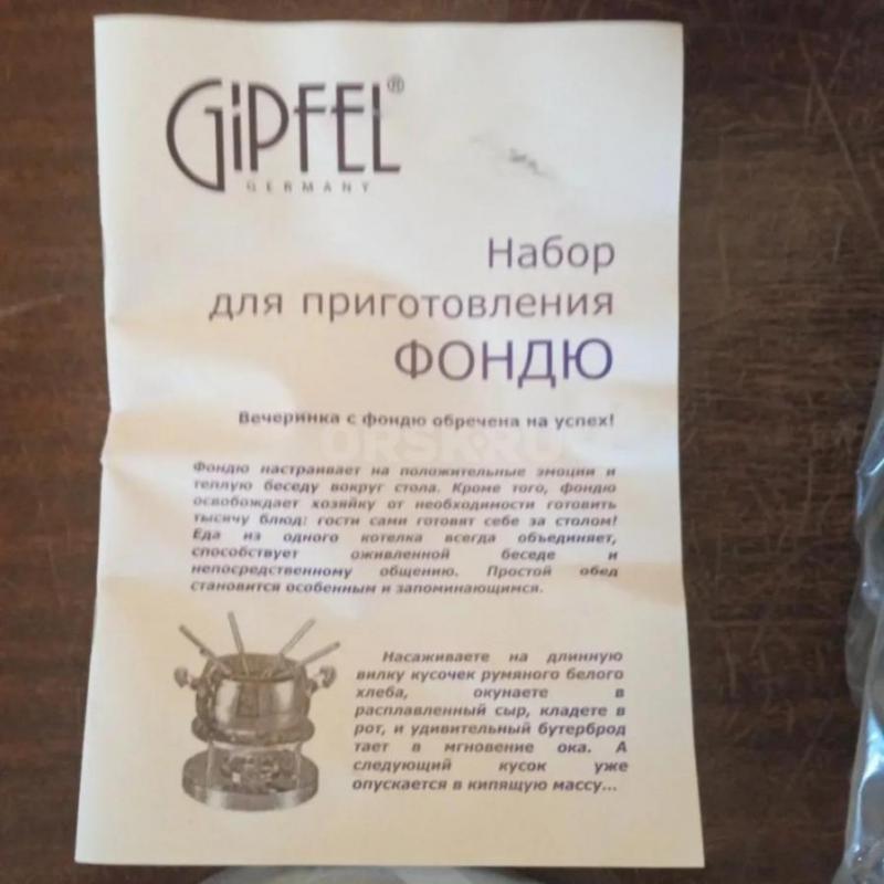 Фондюшница - Орск