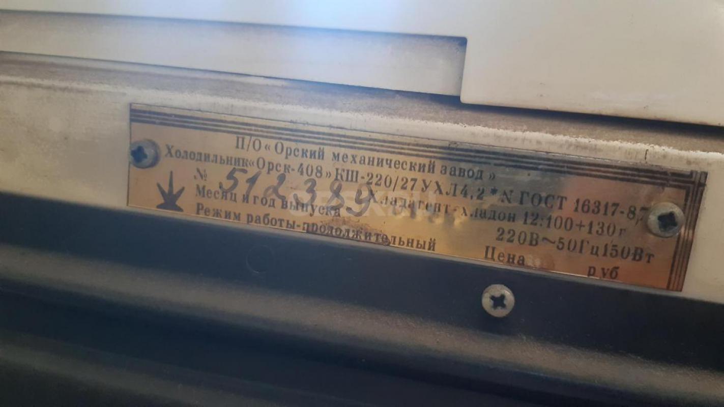 Холодильник ОРСК-408
Стаж работы 32 года с 1994г
Устал, хочет на дачу или в гараж на подработку. - Орск