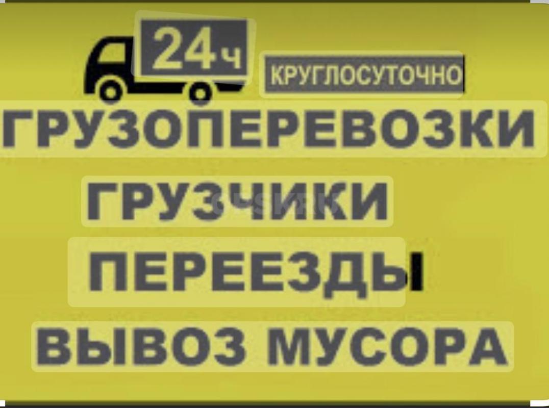 Грузоперевозки 777  89877880240 Грузчики  Орск  Новотроицк Гай газели Вывоз Мусора , Бытовой хлам  с - Орск