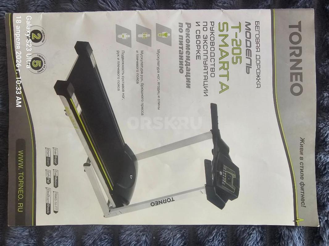 Беговая дорожка модель Т-205 SMARTA  фирмы TORNEO - Орск