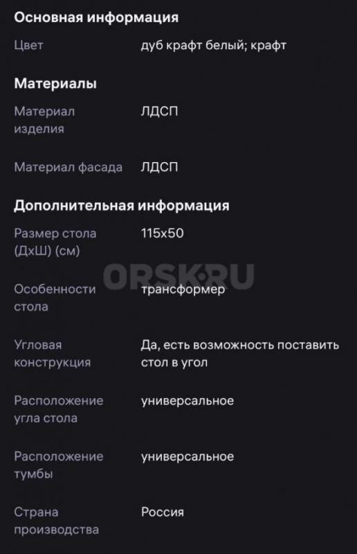 Продам письменный стол с переставной углом. - Орск