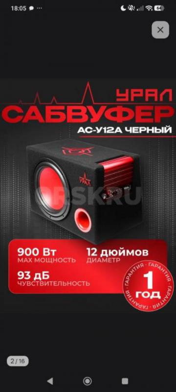 Продам активный сабвуфер ,, Урал ,, в идеальном состоянии!! - Орск