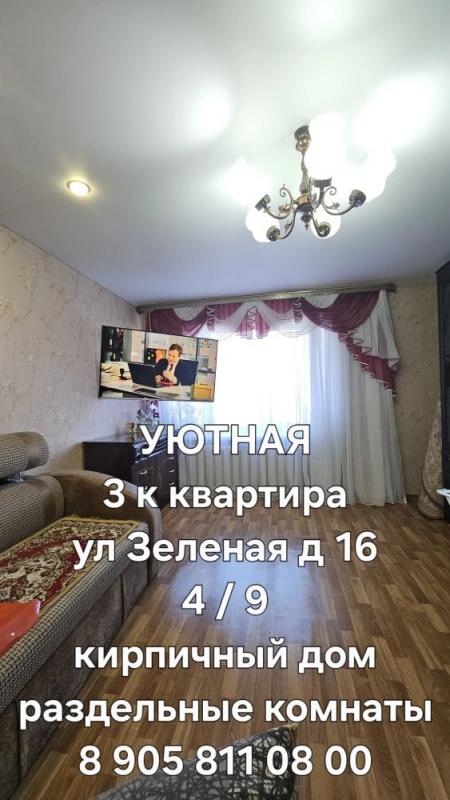 ‎‎🏢 Продам шикарную квартиру на Зеленой, 16! 🏢
‎
‎💎 Кирпичный дом, комфортный 4 этаж.
‎💎 Раздельные - Новотроицк
