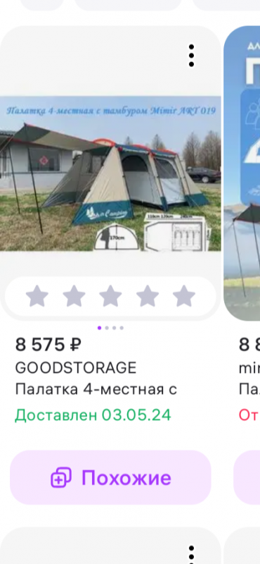 Палатка в идеальном состоянии. - Новотроицк