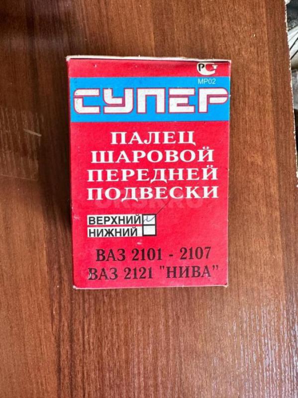 Продаются новые автозапчасти:
-Реле электромагнитное для стартера для ВАЗ 2101-2107 -10шт. 
-Тяга - Гай