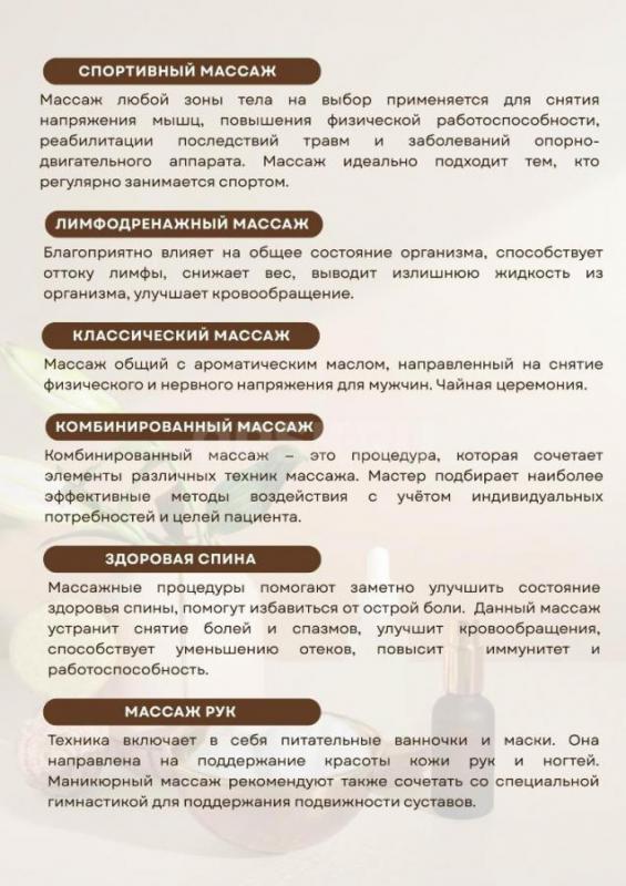 Массаж в Орске — сниму напряжение, верну лёгкость телу. - Орск