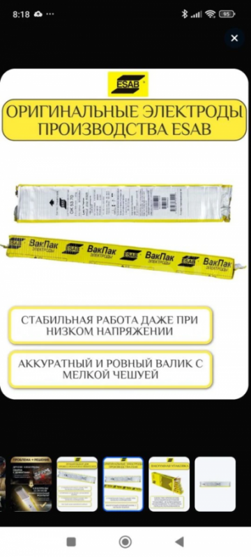 Продам Электроды сварочные ОК 53.70 д. 3.2 мм (1,8кг), 550 руб за пачку - Орск