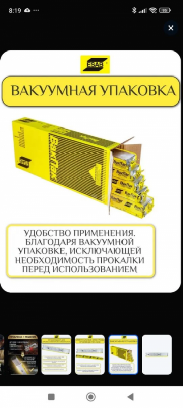 Продам Электроды сварочные ОК 53.70 д. 3.2 мм (1,8кг), 550 руб за пачку - Орск