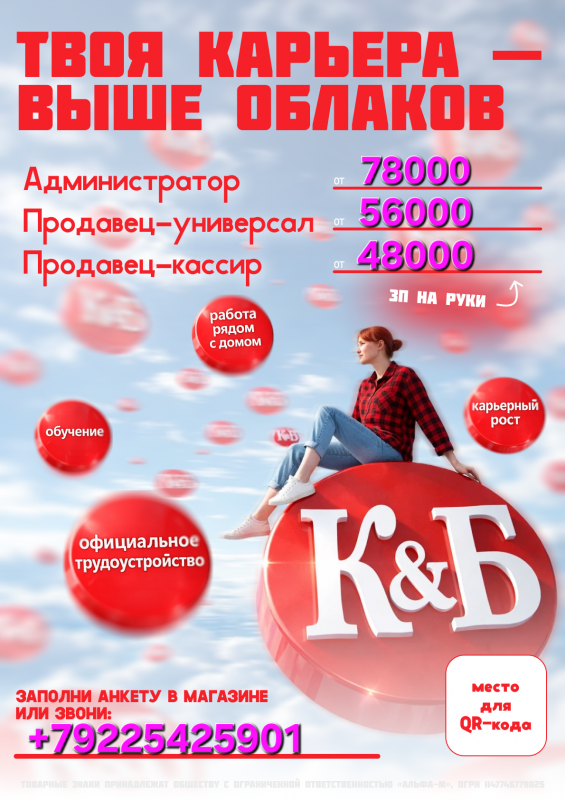В магазин Красное и Белое требуются администратор, продавец-кассир,специалист ОПП. - Новотроицк
