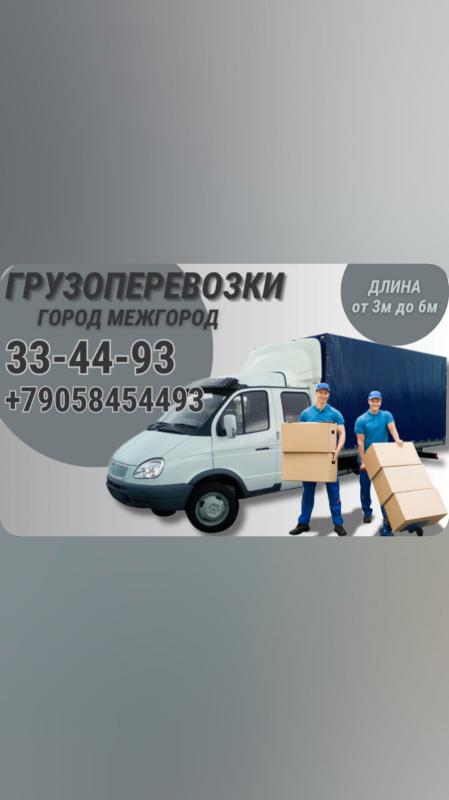 Грузоперевозки переезды грузчики дешево - Новотроицк
