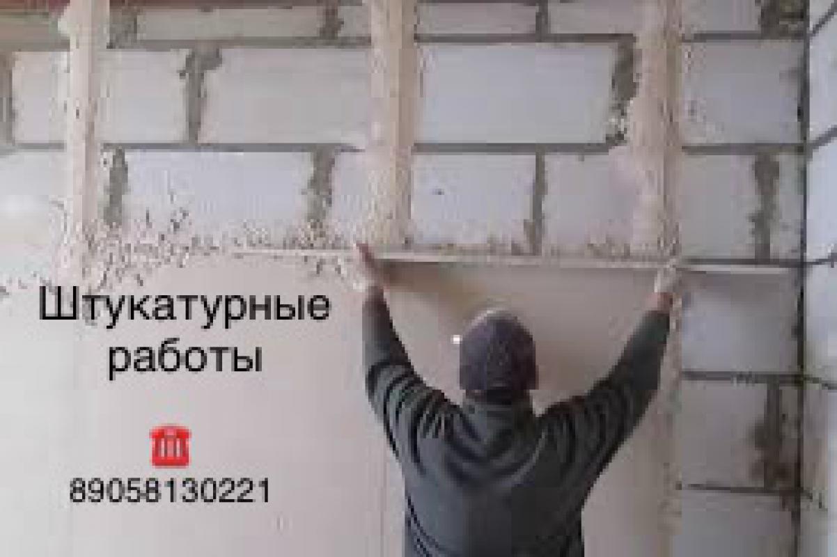 Требуются штукатуры и разнорабочие. - Новотроицк