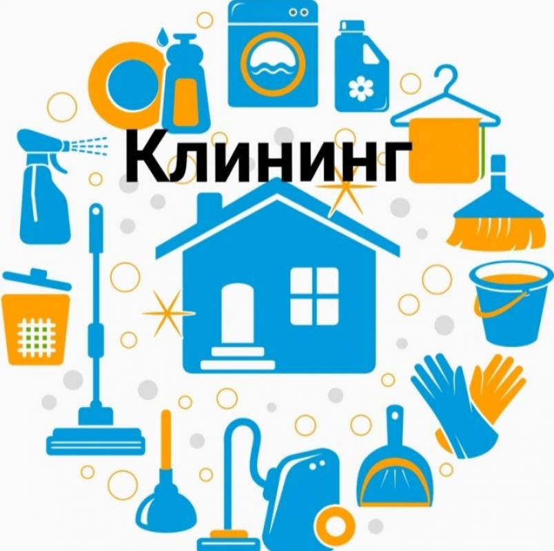 Клининг. - Новотроицк