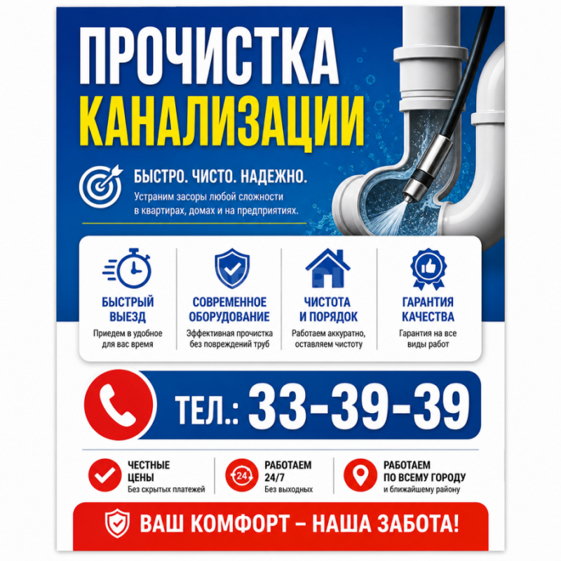 ПРОМЫВКА КАНАЛИЗАЦИИ! - Орск