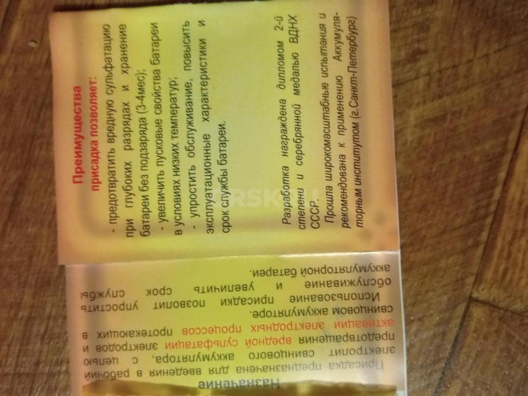 Продам присадку для свинцовых аккумуляторов, нейтрализует любую сульфатацию, продлевает срок службы - Орск