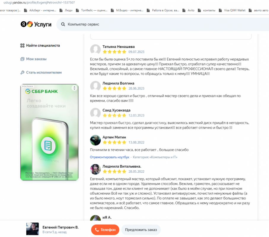 ОПЫТНЫЙ КОМПЬЮТЕРЩИК ! - Орск