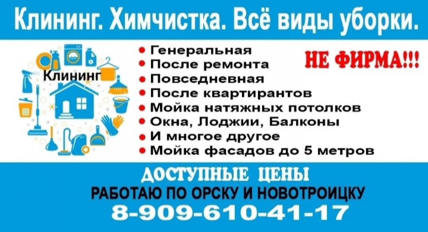 Уборка. - Новотроицк