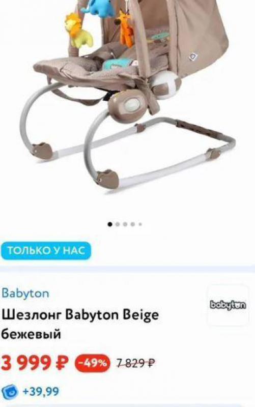 Шезлонг babyton Beige, цена в магазине на фото. - Орск