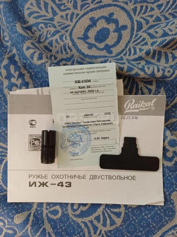 ИЖ-43Е-1С 16-70
  СОСТ. - Орск