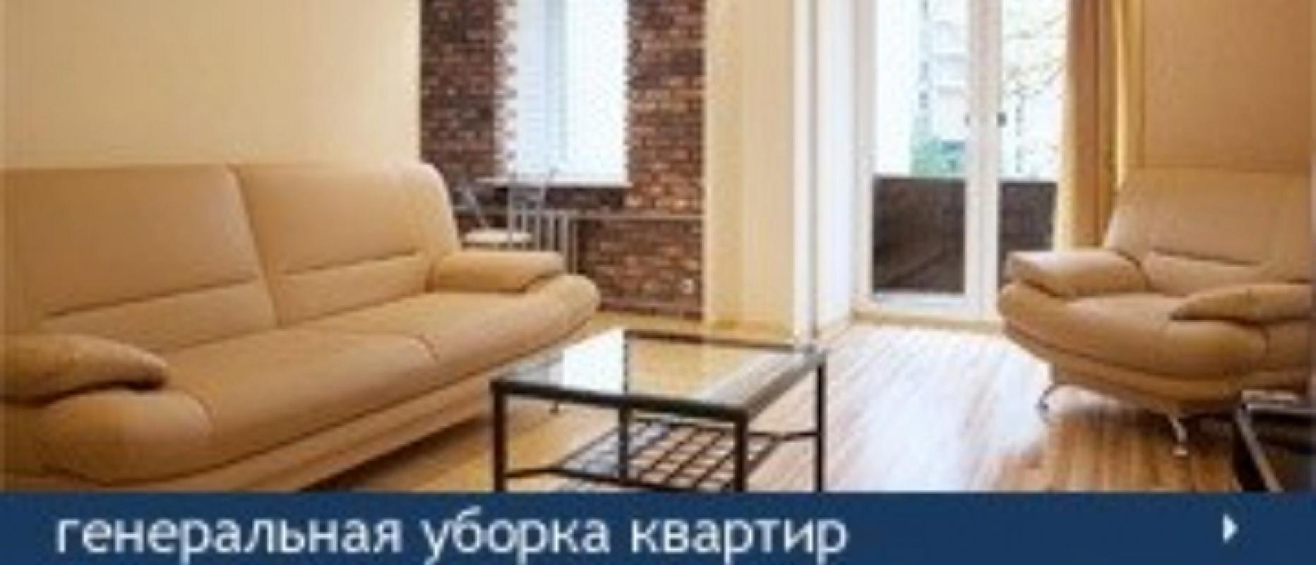 Клининг. - Новотроицк