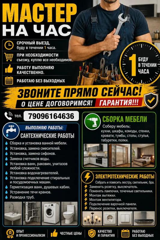 Мастер на час - Новотроицк