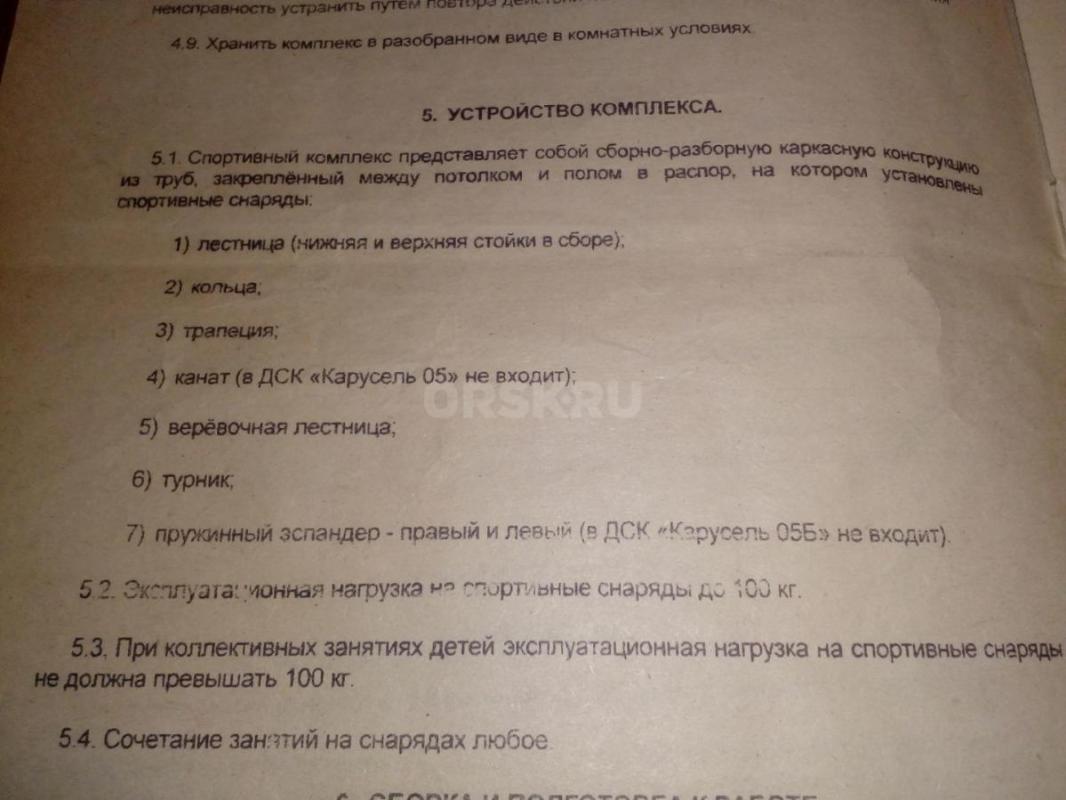 Продам спортивный уголок в хорошем состоянии за 3500р - Орск