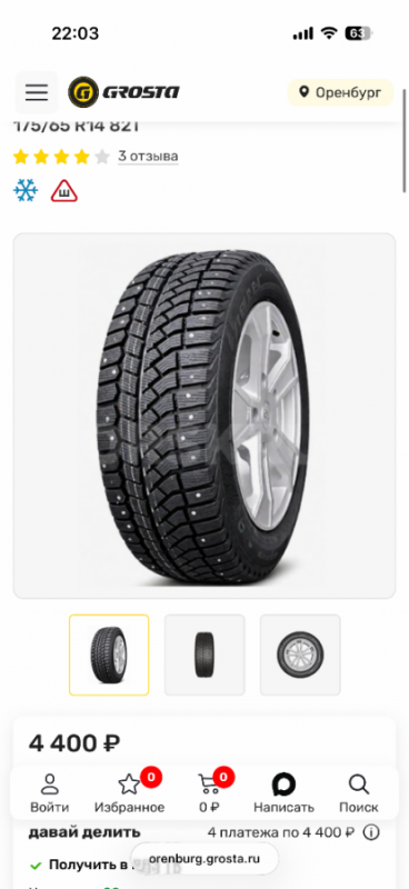 Продам два комплекта зимних шипованных колес 
1. - Орск